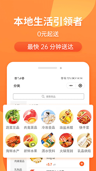 小6买菜app