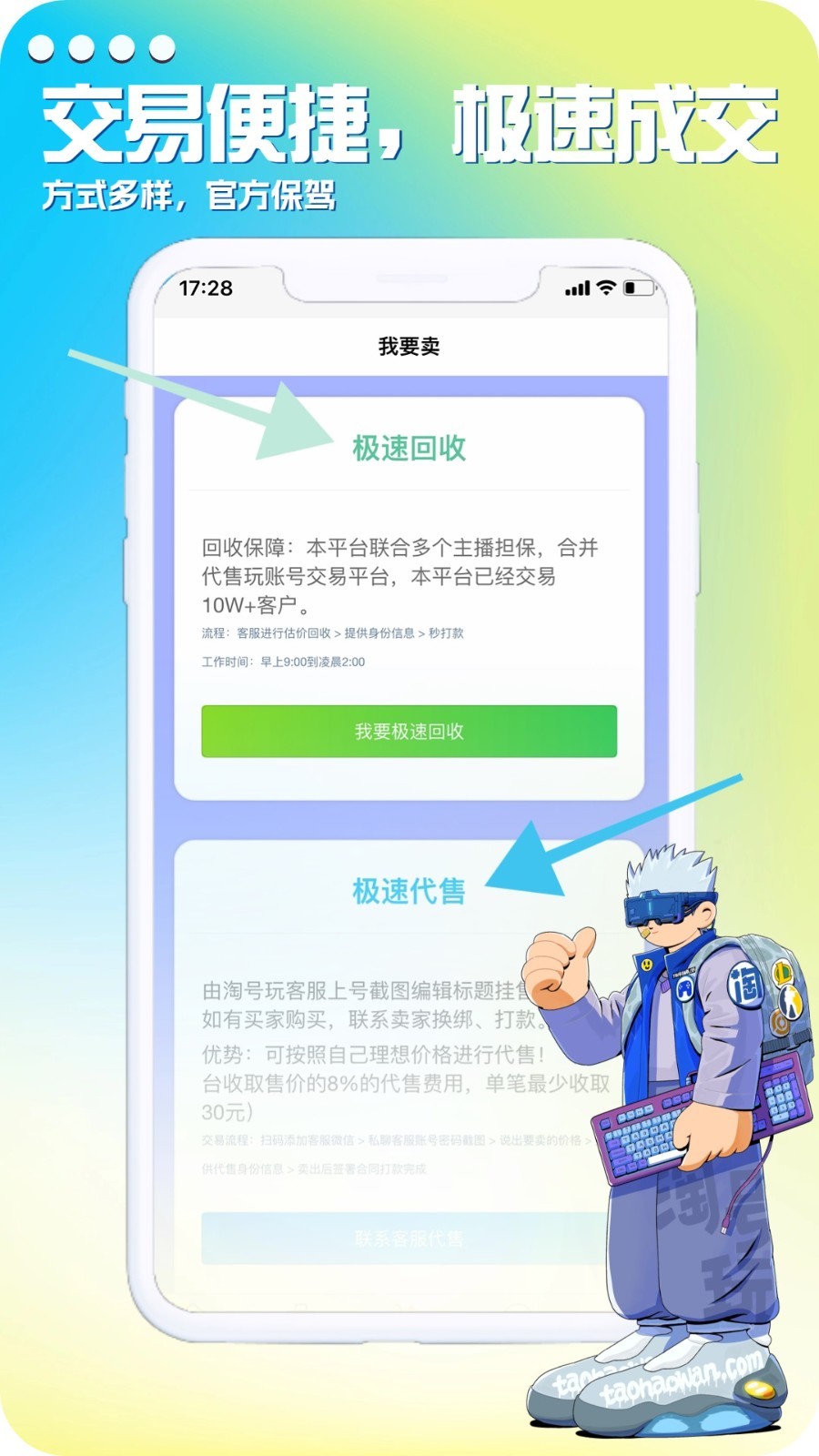 淘号玩游戏账号交易