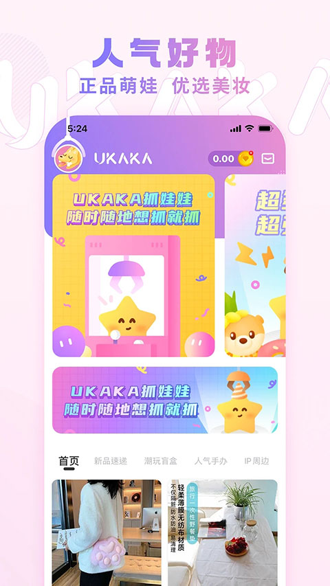 Ukaka抓娃娃app