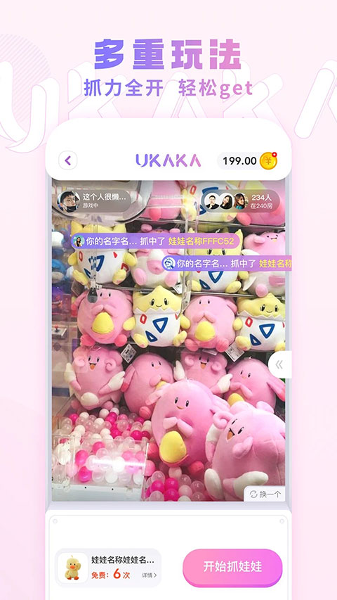 Ukaka抓娃娃app