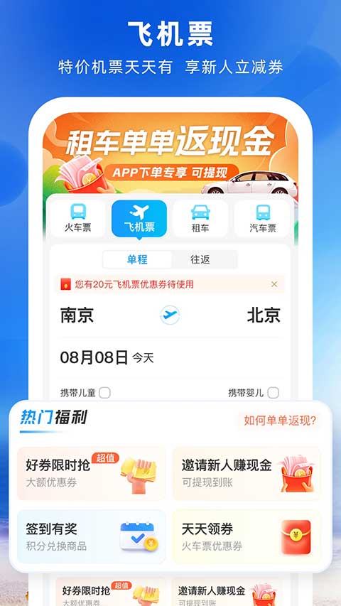 铁行火车票app