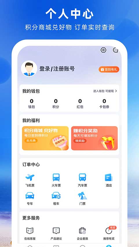 铁行火车票app