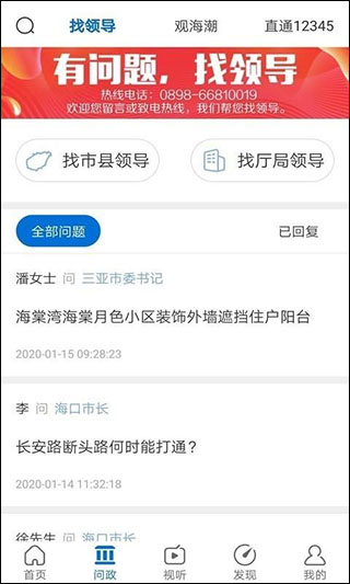 新海南app