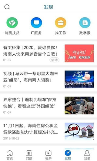 新海南app