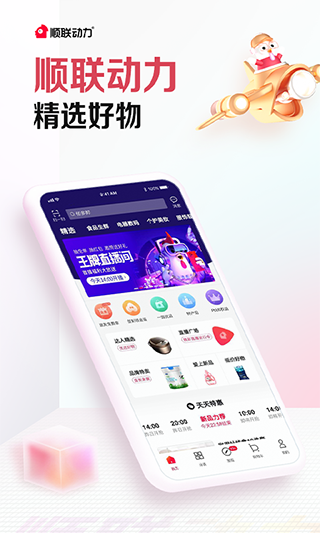 顺联动力app2024