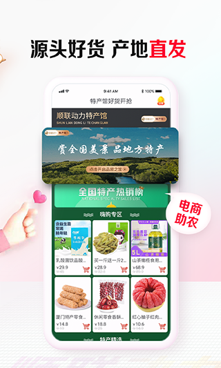 顺联动力app2024