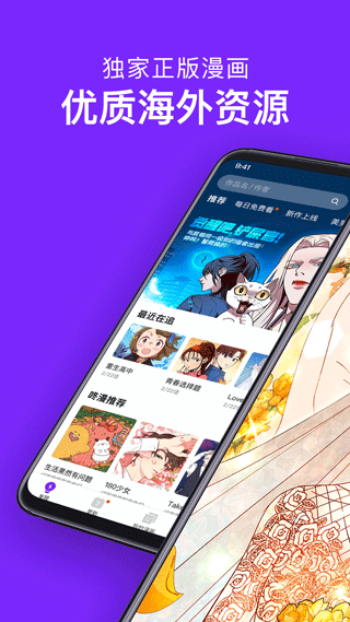 咚漫漫画app