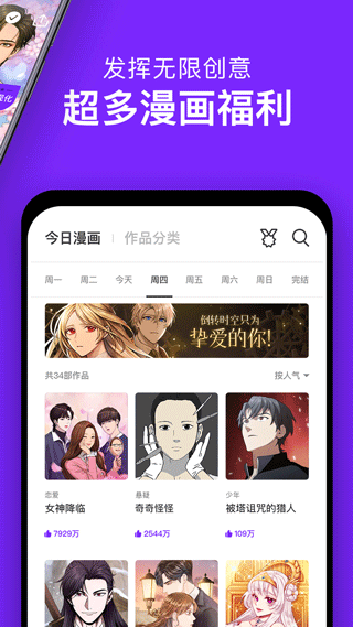 咚漫漫画app