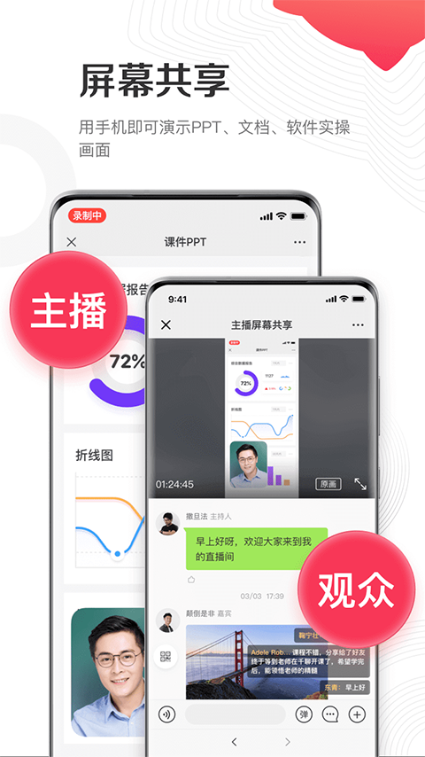 千聊讲师app软件封面