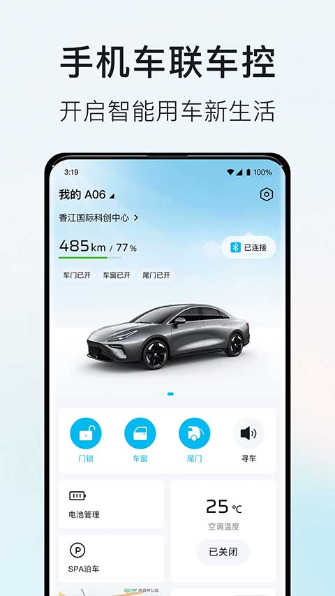 合创汽车app软件封面