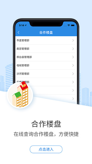 邢台公积金app