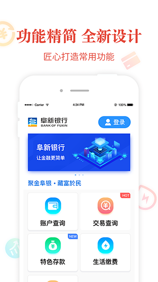 阜新银行银行app