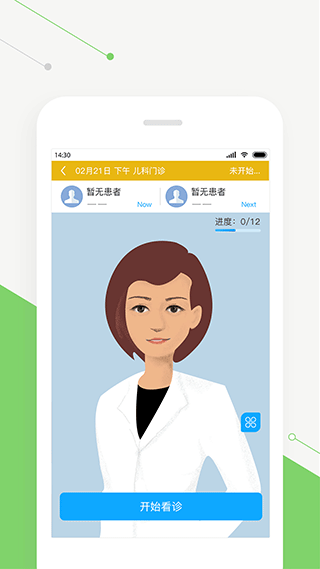 智慧好医生app