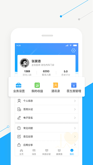 智慧好医生app