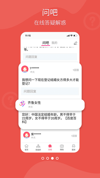 齐鲁女性客户端app软件封面