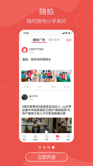 齐鲁女性客户端app软件封面