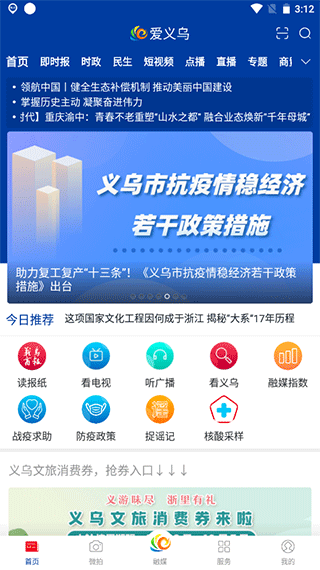 爱义乌新闻客户端