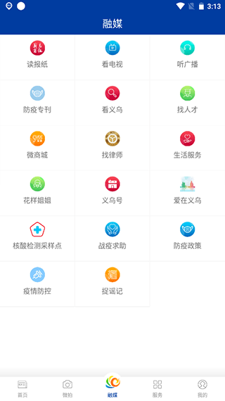 爱义乌新闻客户端