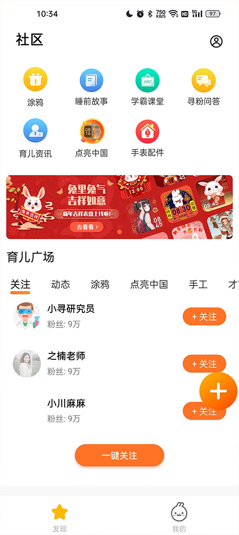 米兔手表app软件封面