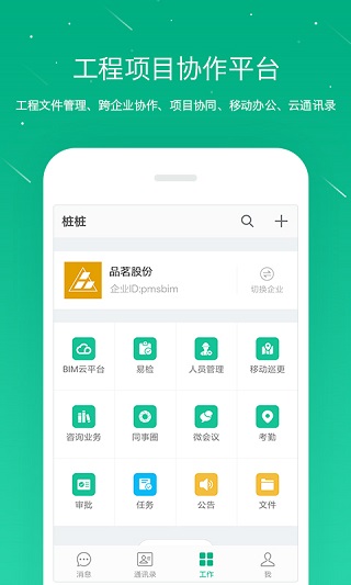 桩桩app