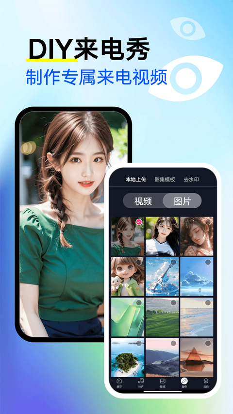 来电秀秀app