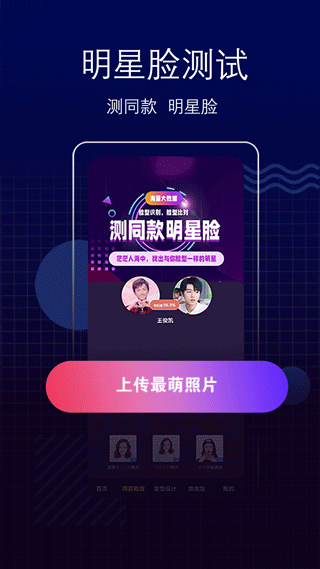 测脸型app