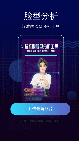 测脸型app