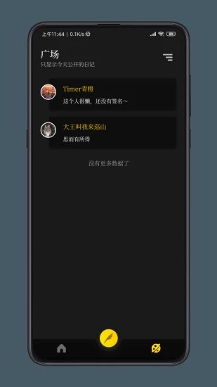 纸塘日记app