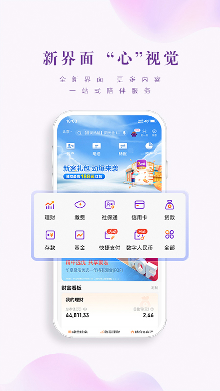 阳光银行app软件封面