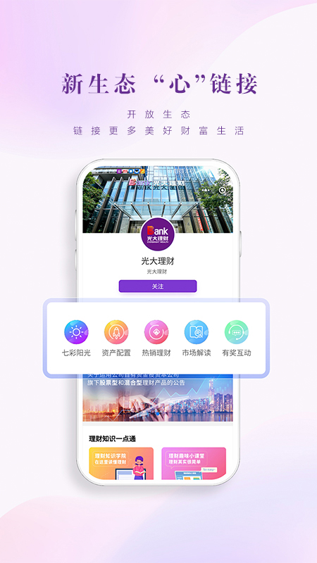 阳光银行app软件封面