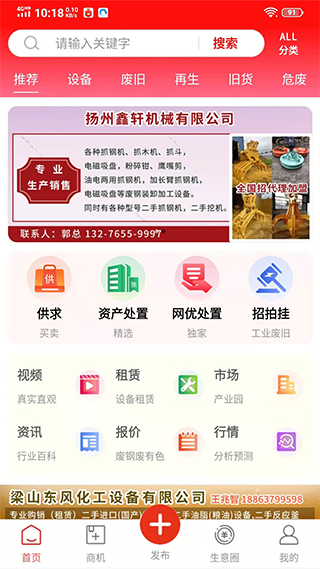 网优二手设备网app