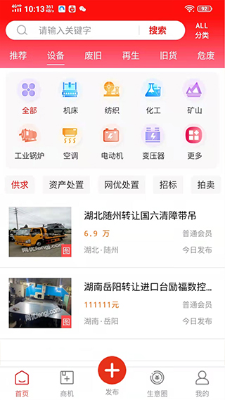 网优二手设备网app