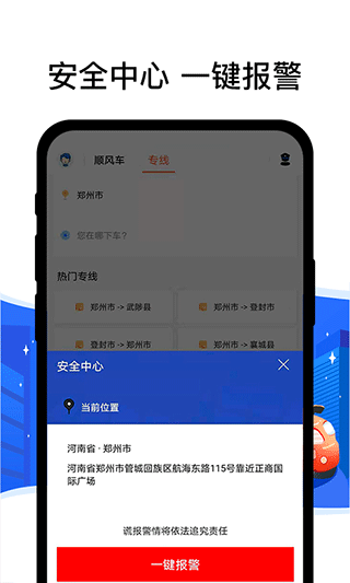 顺风车司机端app软件封面