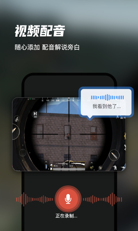 迅捷录屏大师app