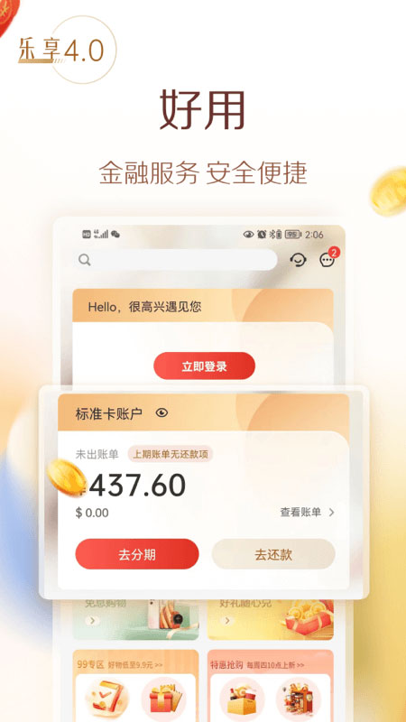 华彩生活信用卡app软件封面