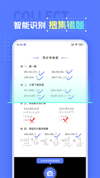 错题打印机app