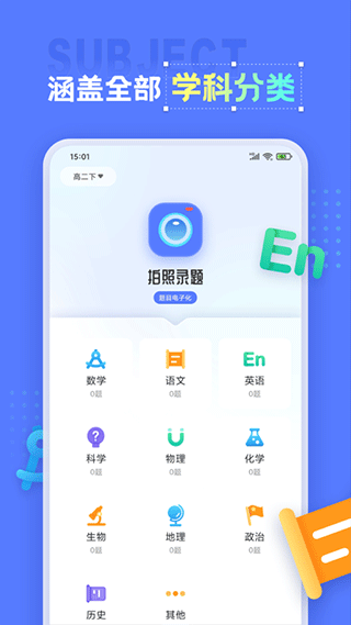 错题打印机app