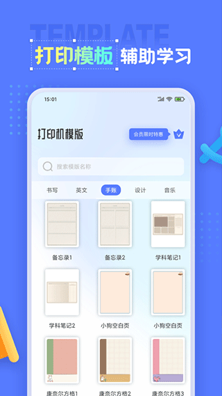 错题打印机app