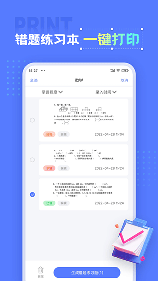 错题打印机app