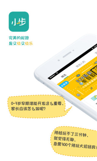 小步亲子app软件封面