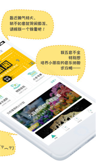 小步亲子app软件封面