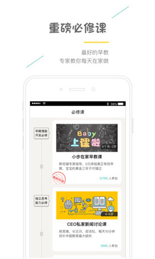 小步亲子app软件封面