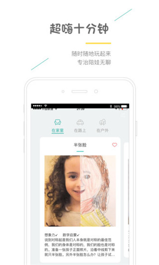 小步亲子app软件封面