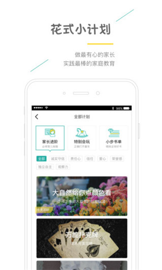 小步亲子app软件封面