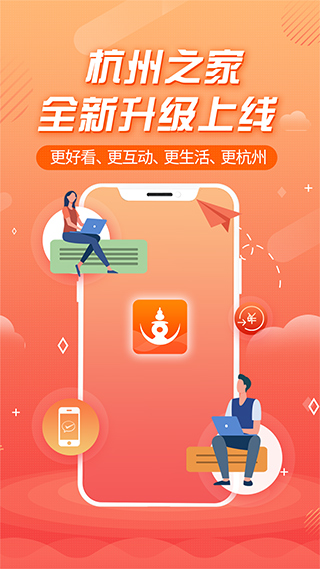 杭州之家app