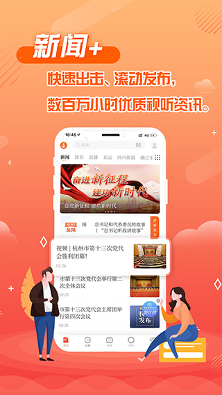 杭州之家app