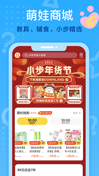 小步在家早教app软件封面