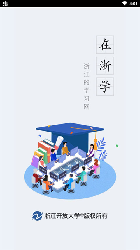 在浙学app