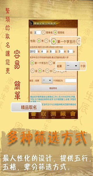 周易八字取名起名字app