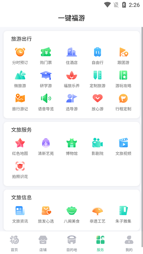 畅游八闽app软件封面